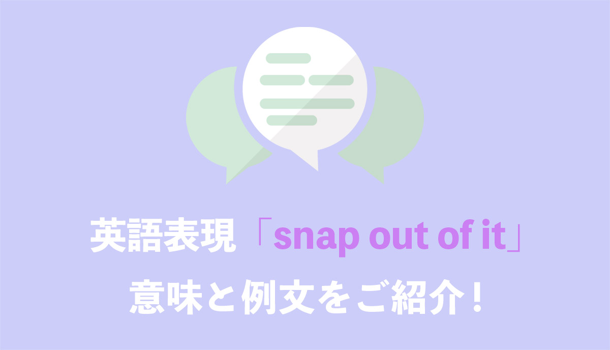 英語表現 Snap Out Of It の意味とは ネイティブの使用例と語源をご紹介 Grandstream Blog